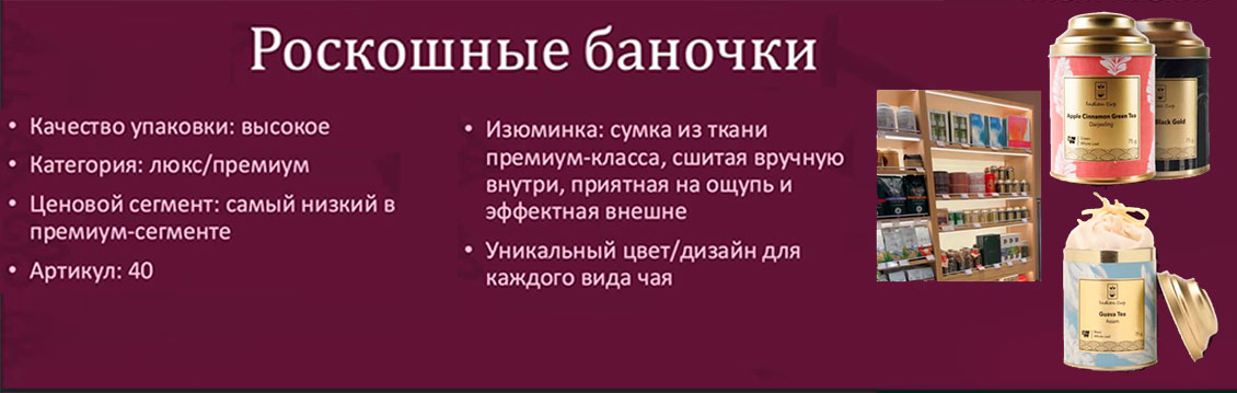 Деловой блок Казанского этапа программы «Народы БРИКС выбирают жизнь» стартовал с презентации индийской чайной компании «Indian cup»